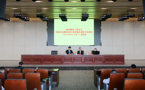 商丘学院召开商业运营工作会议暨食品安全培训会