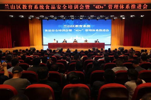 兰山区学校食堂食品安全培训工作会议召开