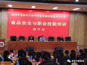 2019年龙岩市千所学校食堂餐饮服务从业人员食品安全与职业技能培训 漳平站 在漳平一中举行