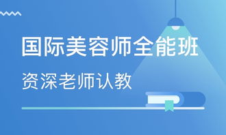 佛山艾芮菲国际美容怎么样 艾芮菲国际美容职业培训学校 课程价格