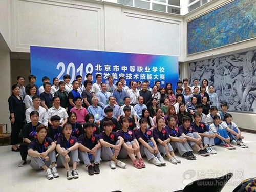 2018北京市中等职业学校美发美容技能大赛暨京津冀院校交流赛圆满落幕