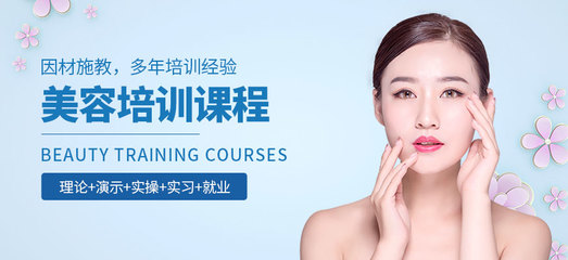 福州的美容师培训学校