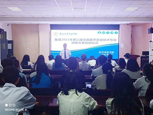 西安海棠职业学院举行备战全国第三届医学美容技术专业技能大赛启动仪式