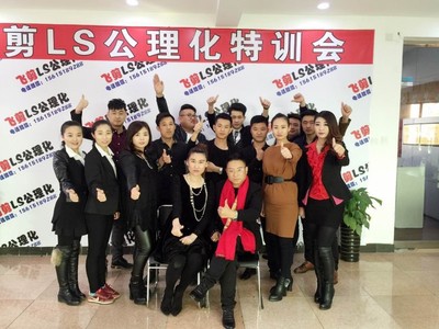 德州飞剪美容美发职业培训学校