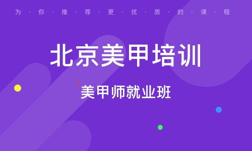 北京美容美发职业培训学校