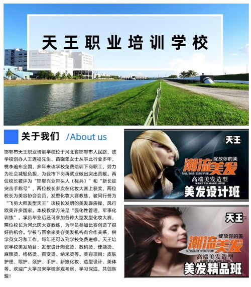 邯郸美容美发培训学校需要学多久的行业须知 天王职业培训