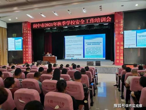 阆中市开展秋季学校食品安全管理人员培训工作