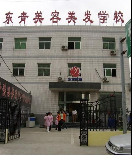 东青美容美发职业技能培训学校 塑造专业美容师的新起点